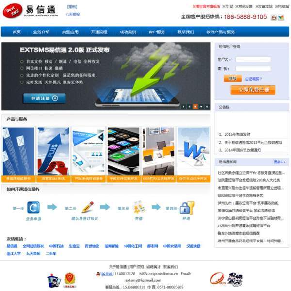 九陽短信系統(tǒng)